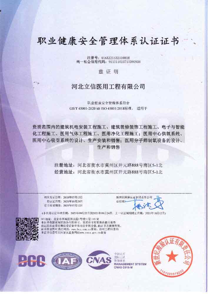 職業安康辦理體系證書