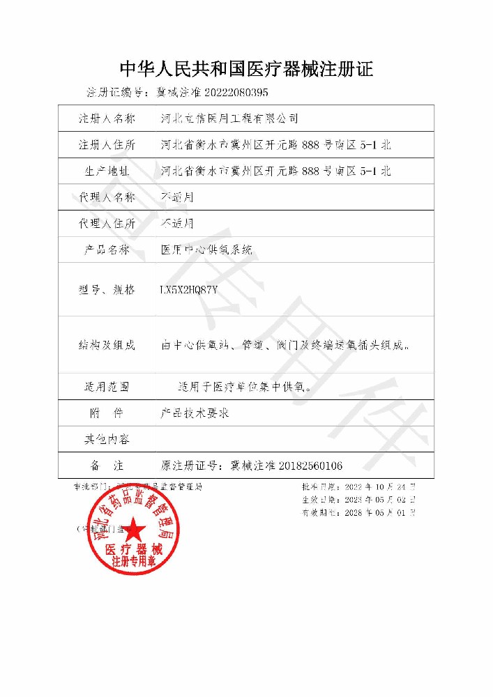 中間供氧注冊證