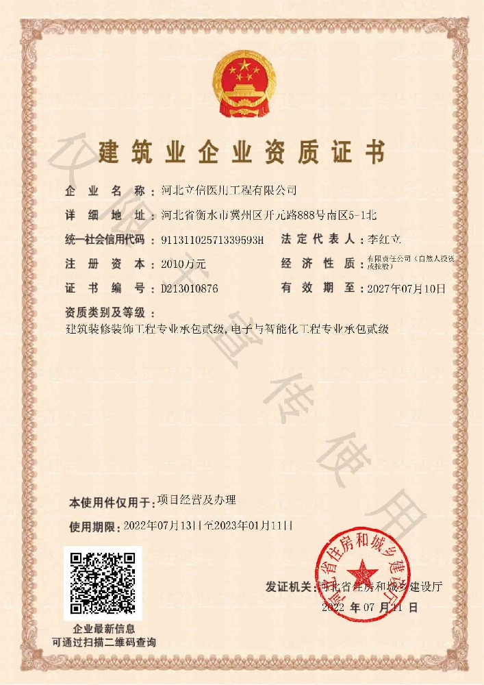 修建業企業天資證書