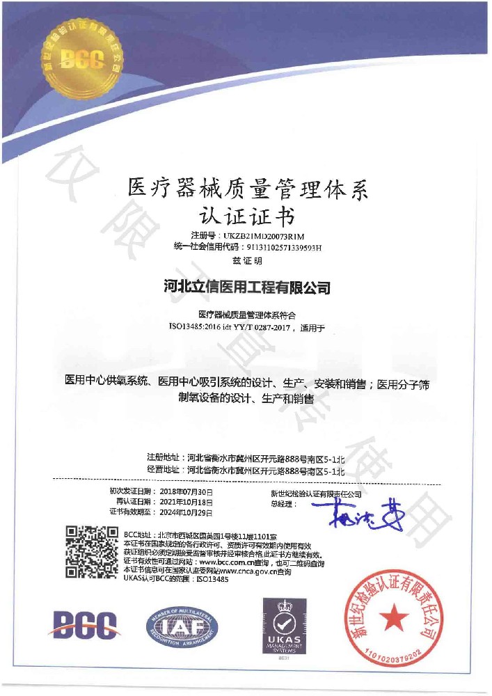 醫療東西品質辦理體系認證