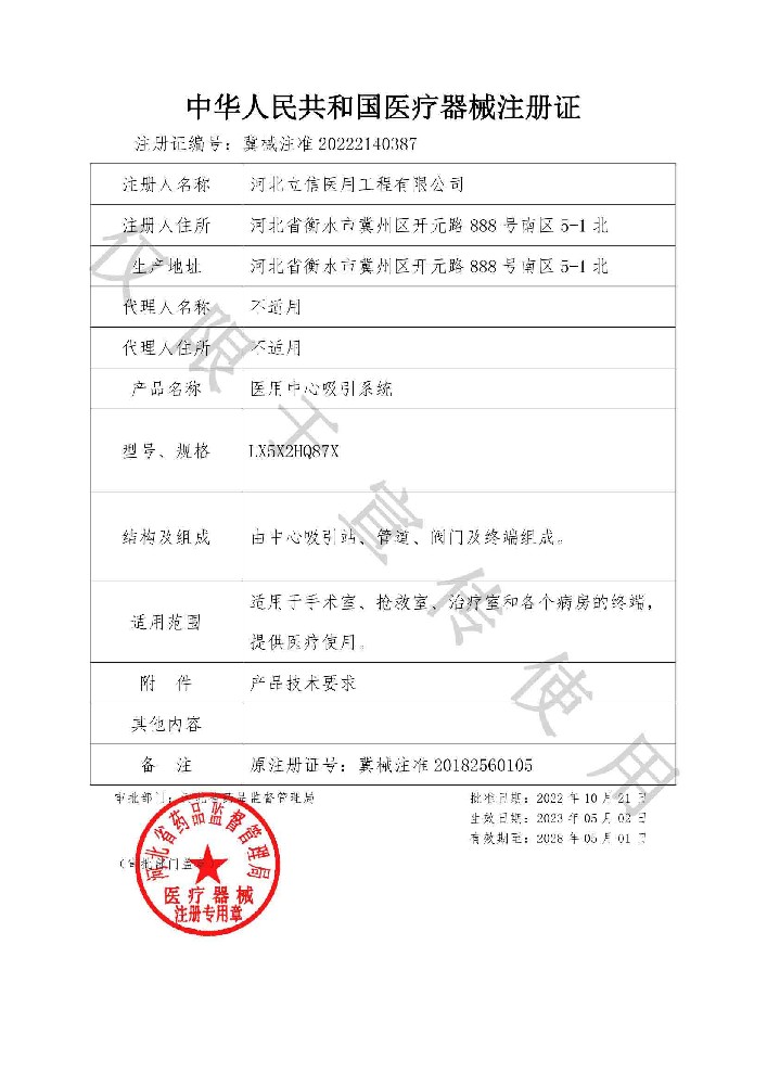 中間吸收注冊證